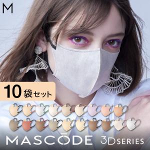 【MASCODE 公式】マスコード マスク MASCODE 3dマスク 不織布 男性用 女性用 使い捨てマスク 立体 血色 小顔 大容量 3Dマスク Mサイズ 10袋70枚セット