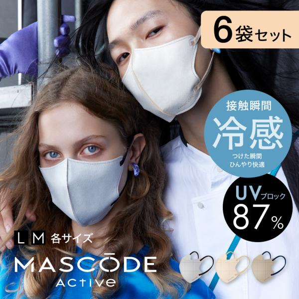 【10%OFF】マスコード マスク MASCODE 冷感 不織布 3Dマスク 立体マスク 立体 バイ...