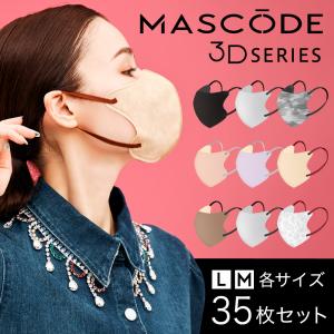 マスク セット 不織布 立体 血色 3層構造 小顔3Dマスク 35枚セット