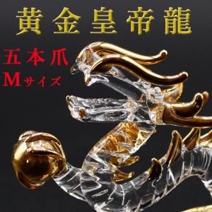 クリスタル 天上 昇龍 龍 置物 Mサイズ 皇龍 皇帝龍 開運 五本爪 金龍