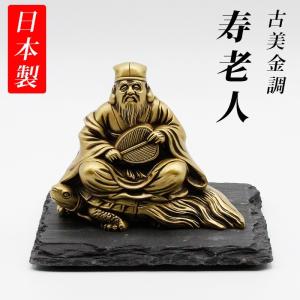 開運 七福神 置物 寿山石製 開運・幸運のインテリア置物 木製台座付