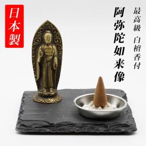 古美金調 大日如来 像 金属製 仏像祈念セット 最高級 白檀香 50個入
