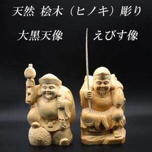 大黒天 大黒様 恵比寿様 恵比寿天 15cm 商売繁盛 神棚 七福神 金運