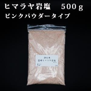 開運 浄化用 霊峰 ヒマラヤ岩塩 ピンクパウダー...の商品画像