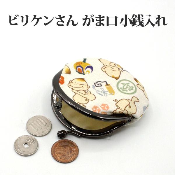 金運 ビリケンさん がま口 小銭入れ コインケース 開運 幸運の置物 ラッキーアイテム  金運招来 ...