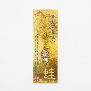 福をむかえる 金運ストラップ 黄金の葉乗り蛙 ...の詳細画像1