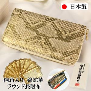 金運 財布 金運財布 ヘビ 革 財布 ゴールド 蛇皮財布 蛇革 メンズ レディース 風水 長財布 金 運 アップ 開運 金運アップ お金が貯まる 開運財布 開運グッズ｜風水金運グッズ通販・開運えびす堂