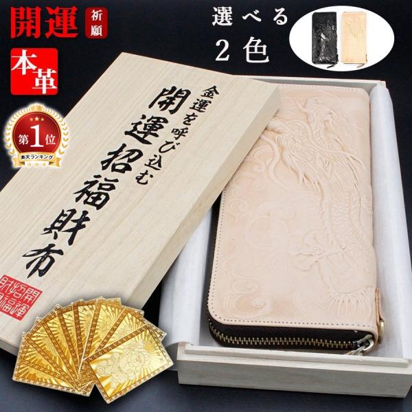 金運アップ財布 金運財布 金運 財布 龍 ドラゴン 開運財布 メンズ レディース 風水 財布 風水財...