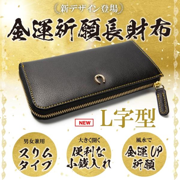 開運財布 L字 金運財布 金運アップ財布 メンズ レディース 風水 財布 開運 財布 金運 財布 風...