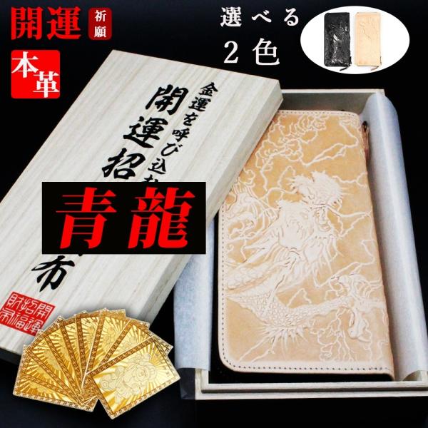 青龍 白虎 ドラゴン ラウンド 長財布 お金が貯まる 金運財布 金運 風水 風水財布 メンズ レディ...