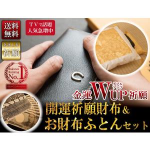 金運財布 財布布団 開運カード のお買得 金運アップ 3点セット 開運グッズ 開運財布 お財布ふとん 金運グッズ 風水 長財布 レディース メンズ 金運アップ財布｜sunsmile2014