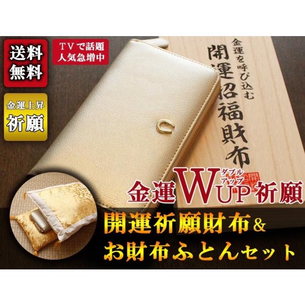 お財布 布団 金運 財布 レディース 財布布団セット 風水 長財布 金 運 アップ 財布 メンズ 開...