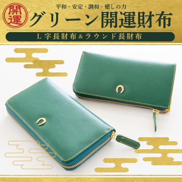 金運財布 金運 財布 開運財布 開運 財布 緑 グリーン 金運アップ財布 メンズ レディース 風水 ...