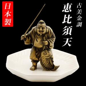 古美金調 七福神 像 金属製 石板台座 付 金...の詳細画像1