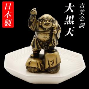 古美金調 七福神 像 金属製 石板台座 付 金...の詳細画像3