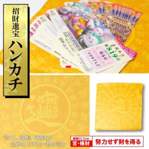 開運 宝くじ入れ お金が貯まる 開運グッズ 金...の詳細画像5