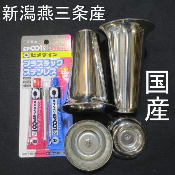 お墓用花立 交換リフォームキット 台座にかぶせる ねじ込み ネジ式 自分でできる 国産ステンレス 花...