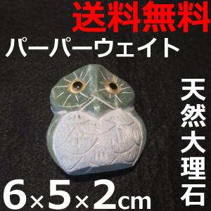ペーパーウェイト 文鎮 重り 大理石 かわいい 黄ふくろう 手作り 置物