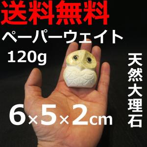 ペーパーウェイト 文鎮 重り 大理石 かわいい 黄ふくろう 手作り 置物