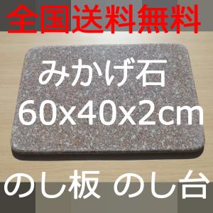 ペストリーボード 60×40×1.6cm  カドR加工 R面取り のし台
