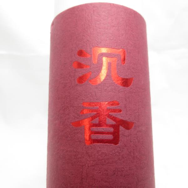 沈香 お香 お線香 インセンス 立香  お試し スティック10本 ばら売り アロマ 香木 定形外郵便...