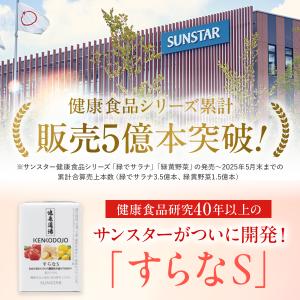 サンスター公式 すらなS 30本 健康道場 機...の詳細画像3