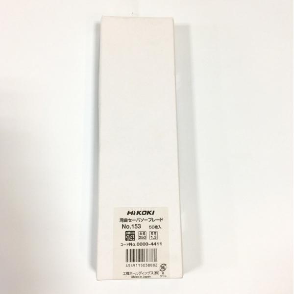 HiKOKI ハイコーキ 湾曲セーバソーブレード  No.153 0000-4411 未開封 △ D...