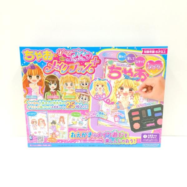 AGATSUMA アガツマ ちゃお×ガールズデザイナーコレクション メイクプラス 未開封 ★TA85...