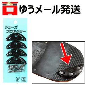≪ゆうメール便≫シューズプロテクター焼き入り(大)...
