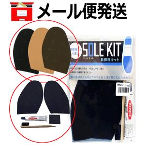 ≪ポスト投函便 送料無料≫ビブラム7673 ボンドセット レディース用サイズNo.4  『靴底補修・滑り止めシート』