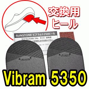 ≪便 》TTCH ビブラム 5350ヒール ブラック No.1サイズ