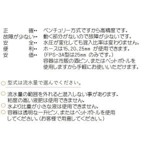 FPS液肥混入器 エフピーエスFPS-2A(固...の詳細画像3
