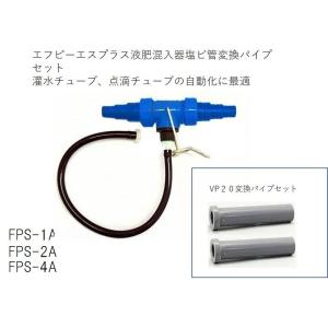 新品サンフレックスAQUA液肥混入器ブルーインジェクター　SQ-25-DX サンフレックスAQUA液肥混入器ブルーインジェクター SQ-25-DX液肥止水