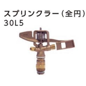 金属スプリンクラー　全円30L５(4.8×2.4Ｖ）171212｜sunsuisha