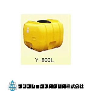ダイライトローリータンク　Y-800