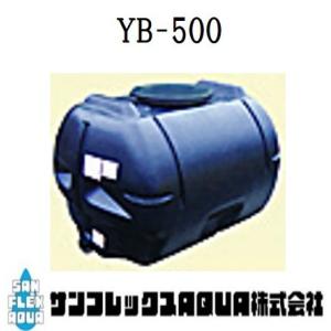 ダイライトタンク YB-500の商品画像
