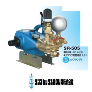 有光工業 アリミツ 動力噴霧機 SR-305 最高圧力4.9MPa セラミック