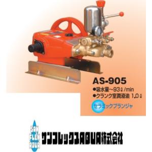 【直接引き取り限定】　アリミツ　動力噴霧機 有光工業 アリミツ 動力噴霧機 AS-905 最高圧力4.9MPa 大型でも
