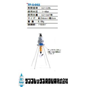 サンフレックスAQUA液肥混入器ブルーインジェクターSQ-25R : 散水社