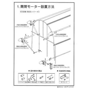 自動開閉 モーター サイバーコップ2 CODM...の詳細画像2