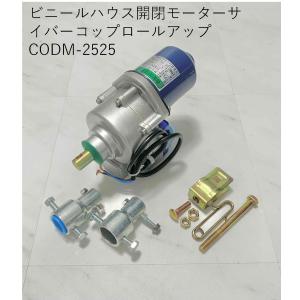 ロールエース Aモーター ハウス自動換気装置 ビニールハウス グリーン