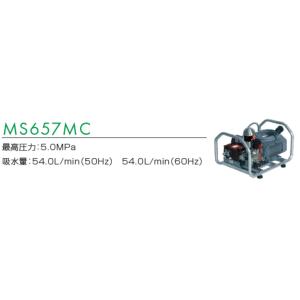 プレミアムモーターセット動噴　MS657MC　50HZ　