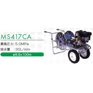 アルミキャリー動噴　MS417CA