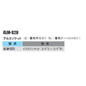 ALM-S20 アルミソケット (G:管用平行...の詳細画像1