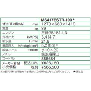 丸山製作所 石灰塗布機 MS417ESTR-100の詳細画像2