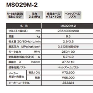 丸山製作所 ポータブル動噴 MS029-2の詳細画像2