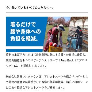 アシストスーツ AeroBack シングル・農作業の詳細画像3
