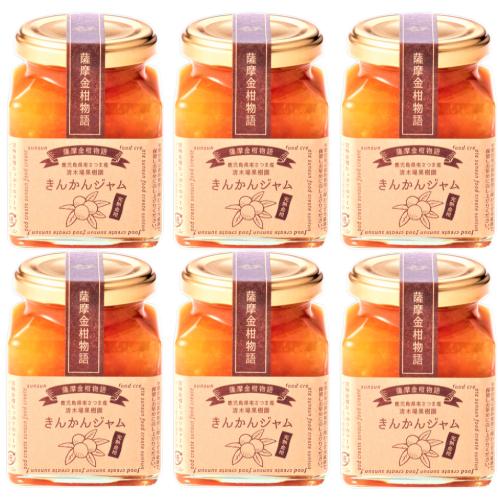 送料無料 きんかんジャム 180ｇ×6個 鹿児島県産 完熟金柑 ホワイトデー マーマレード お買い得...