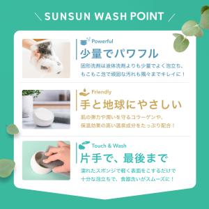 サンサンウォッシュ ボールタイプ 135g 固...の詳細画像2