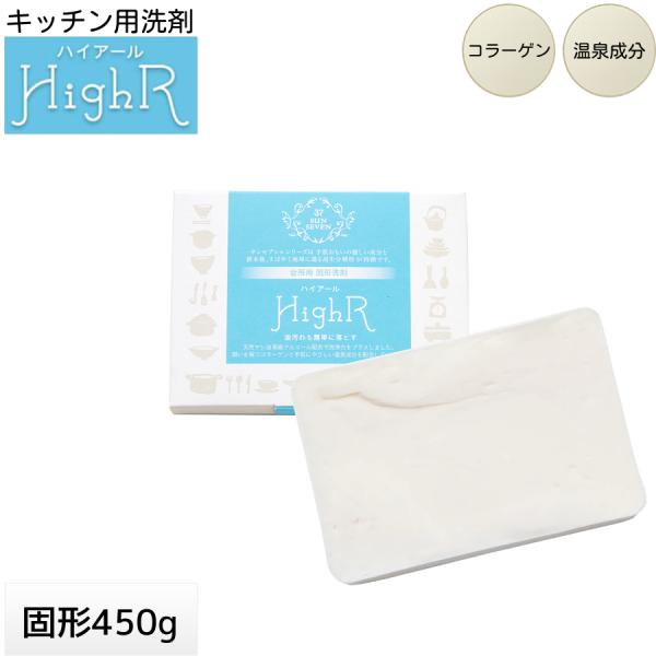 サンセブンハイアール 台所用中性洗剤 S型 450g 温泉成分 コラーゲン配合 手荒れ改善 片手で洗...